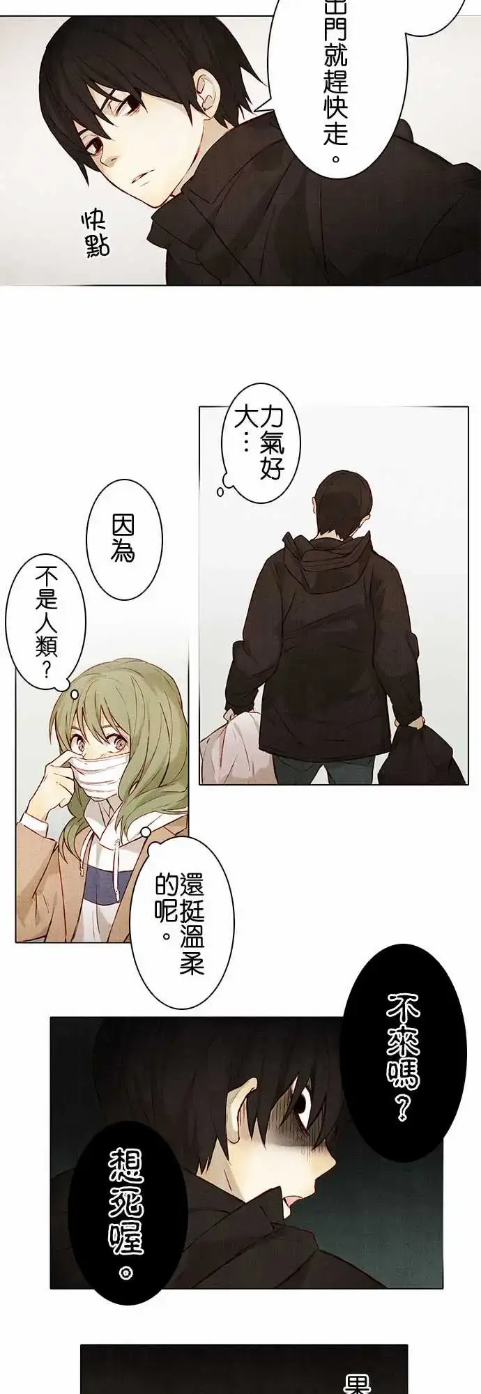 漫画《春之雪》第4话第12张图
