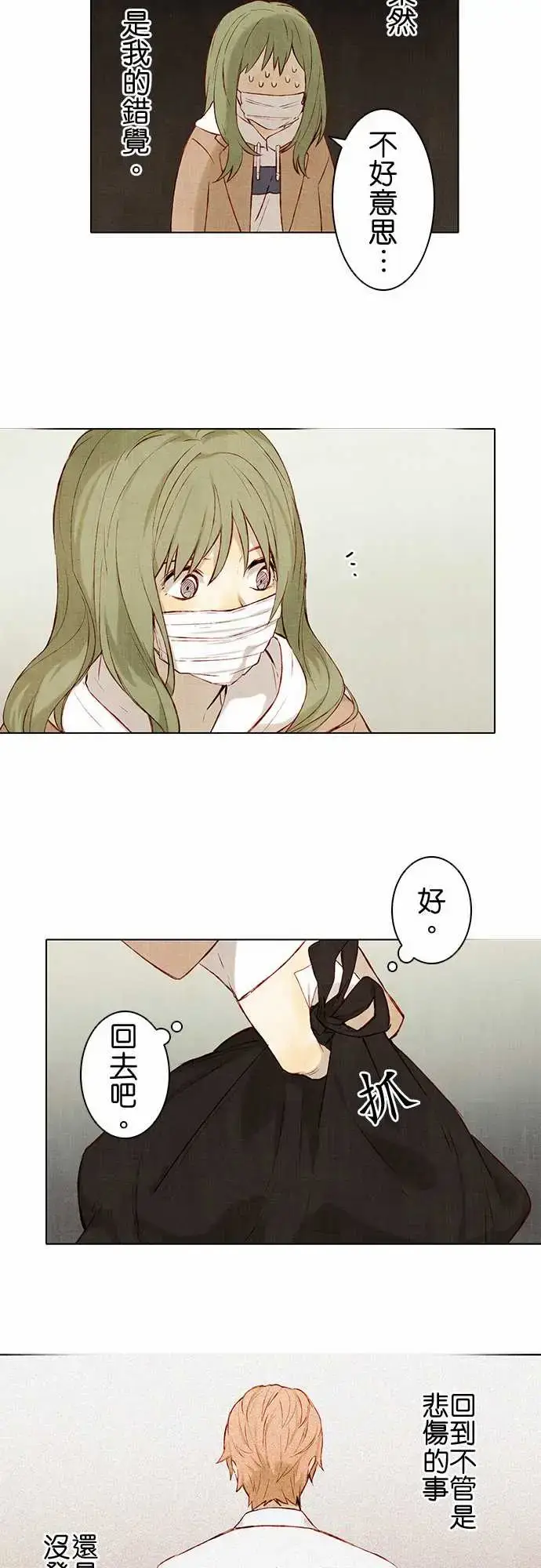 漫画《春之雪》第4话第13张图