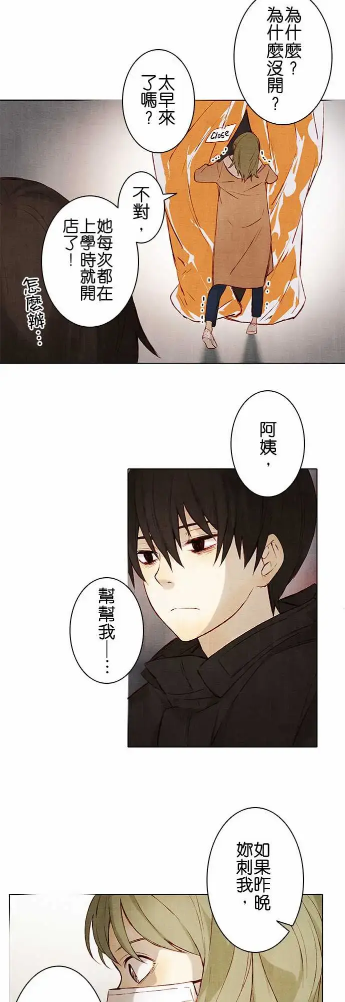 漫画《春之雪》第4话第17张图