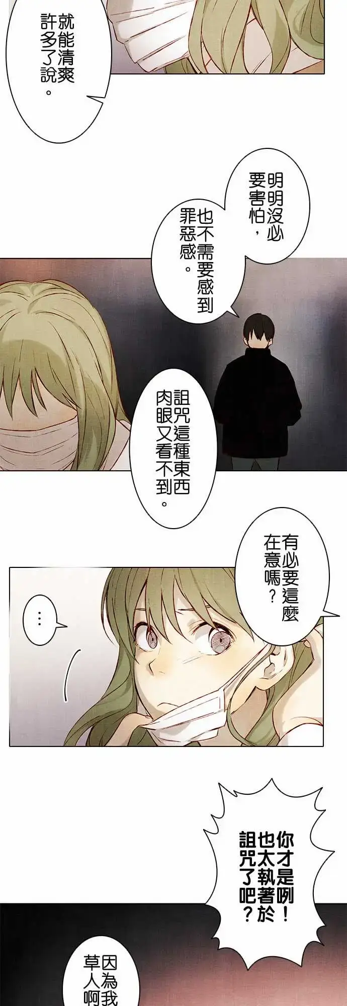 漫画《春之雪》第4话第18张图
