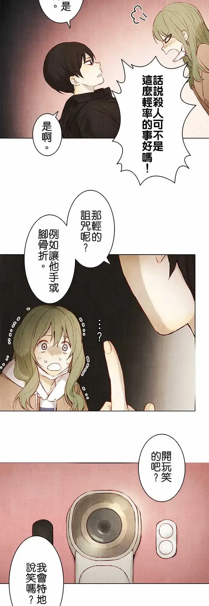 漫画《春之雪》第4话第19张图