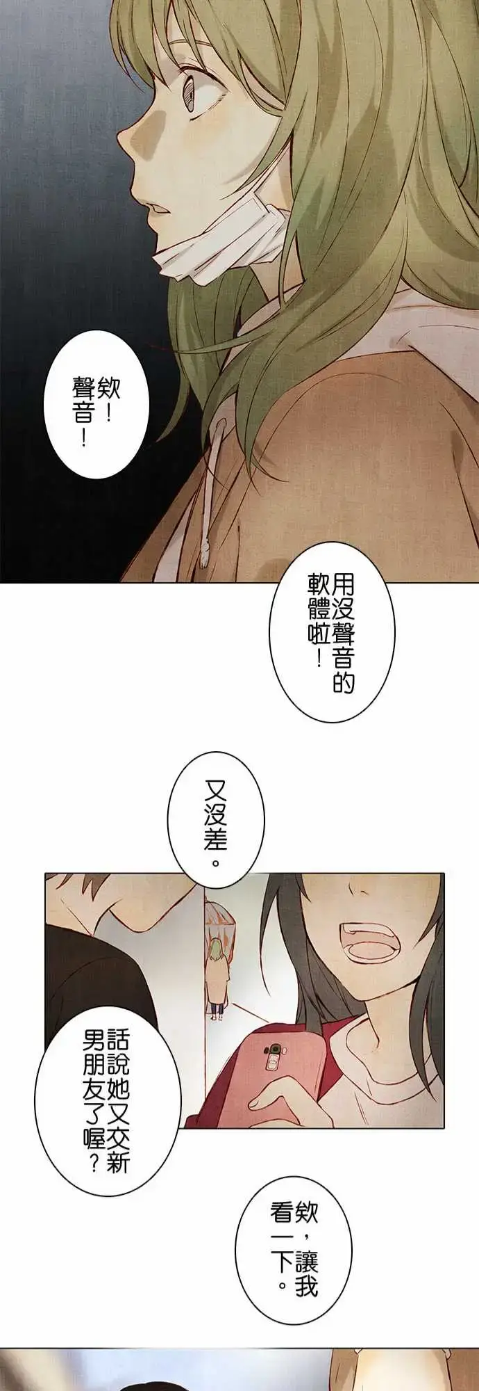 漫画《春之雪》第4话第21张图