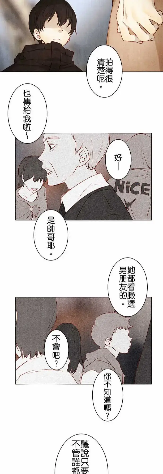 漫画《春之雪》第4话第22张图