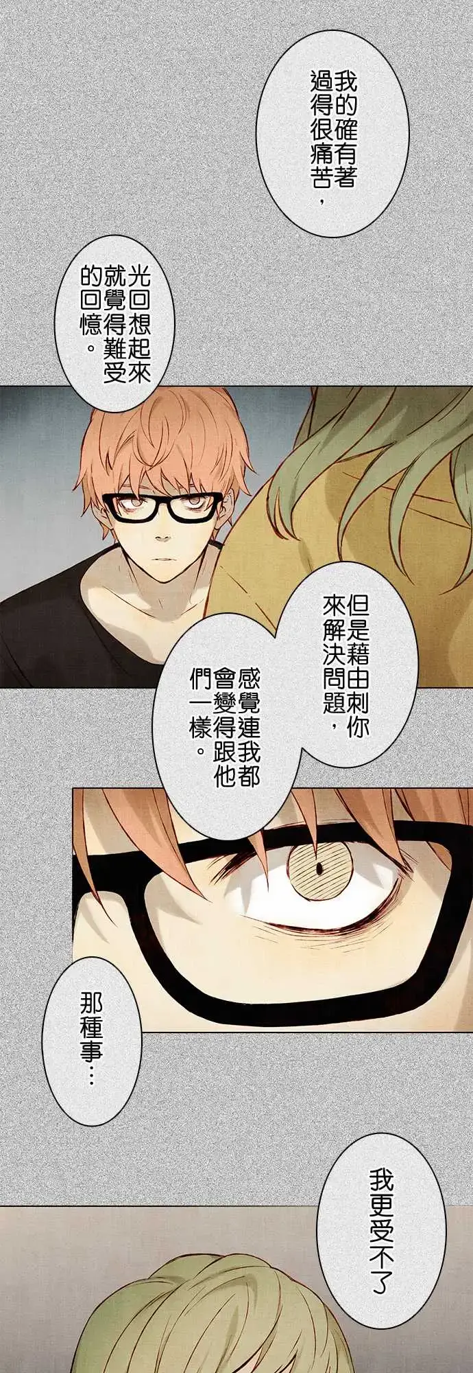 漫画《春之雪》第4话第26张图