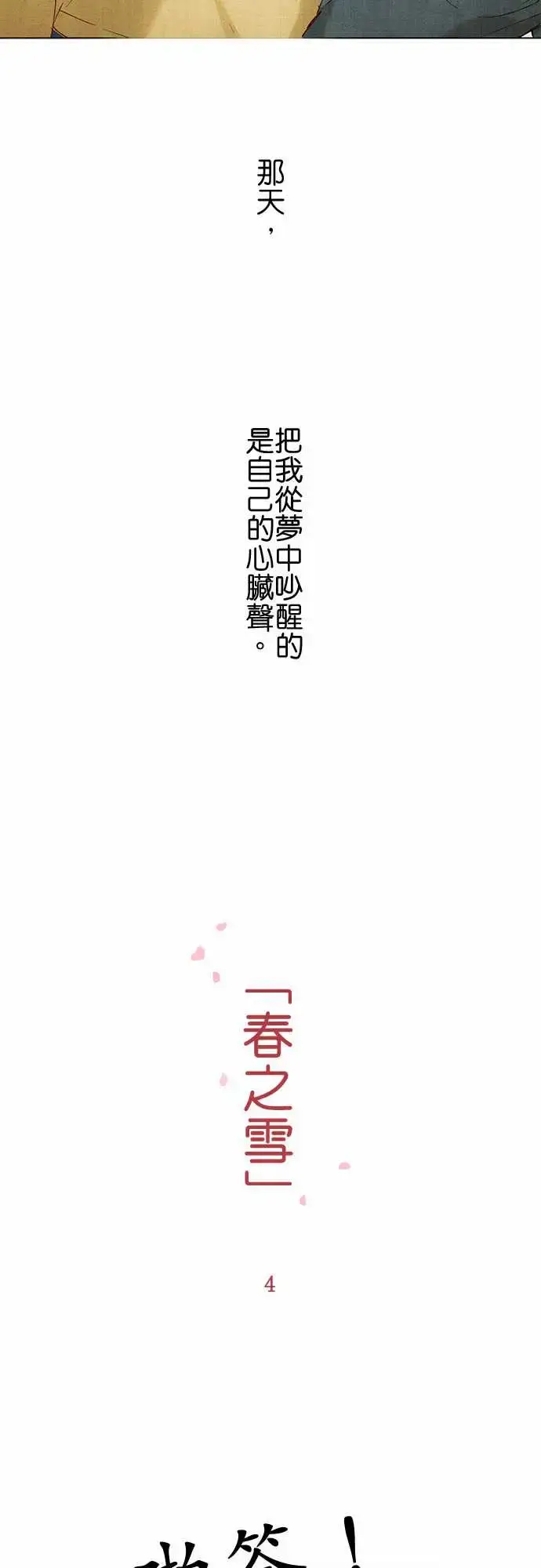 漫画《春之雪》第4话第8张图