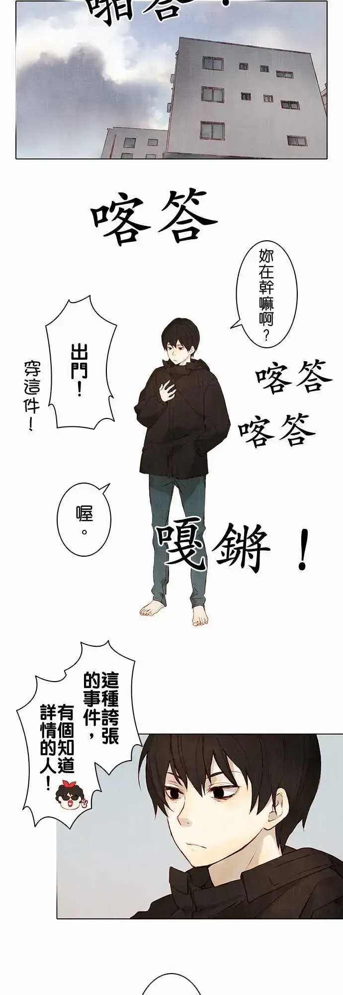 漫画《春之雪》第4话第9张图