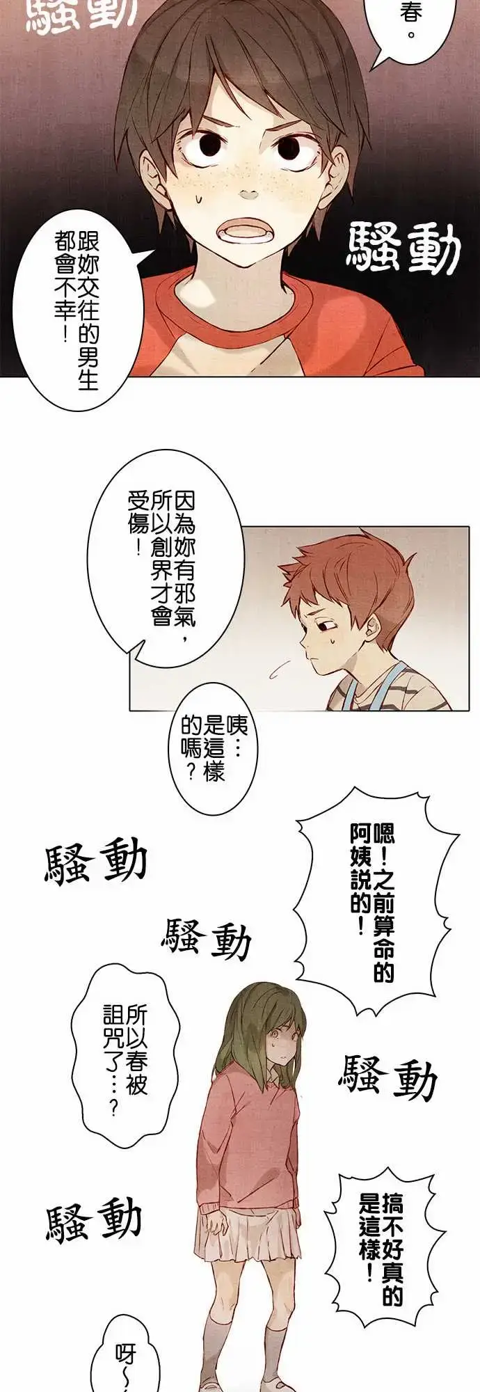 漫画《春之雪》第1话第10张图