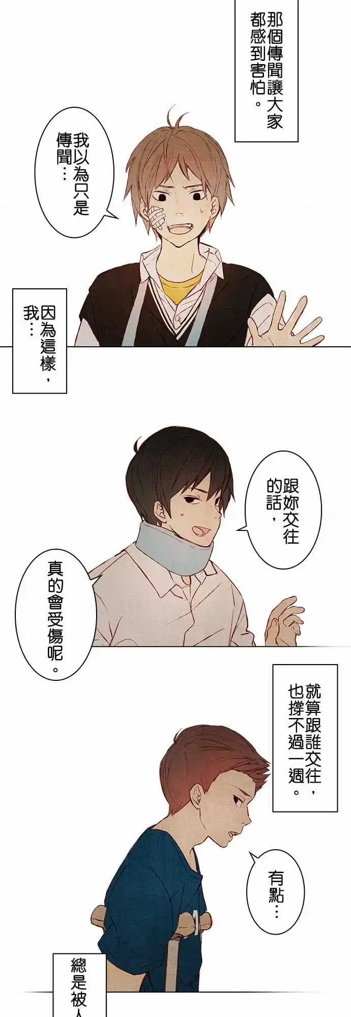 漫画《春之雪》第1话第11张图