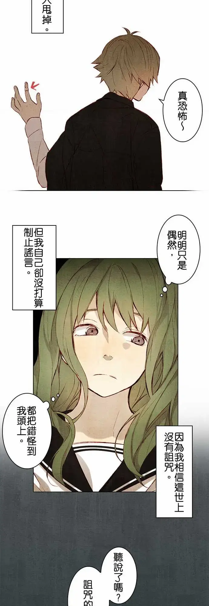 漫画《春之雪》第1话第13张图