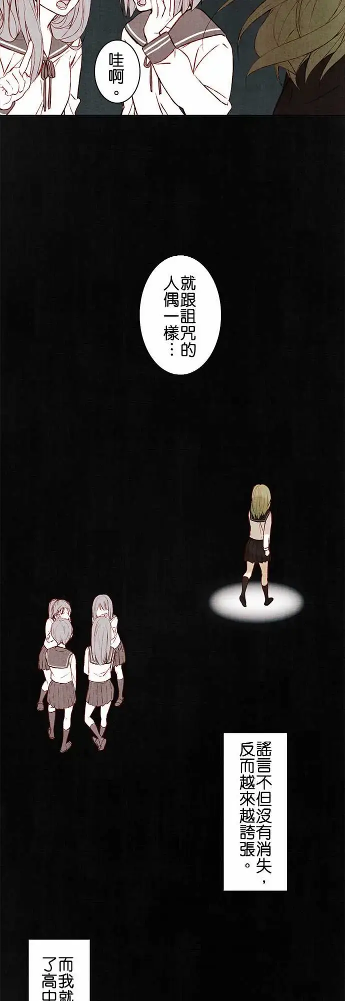 漫画《春之雪》第1话第15张图