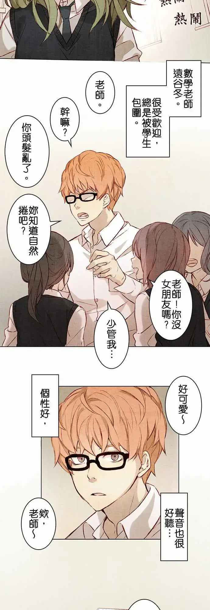 漫画《春之雪》第1话第17张图