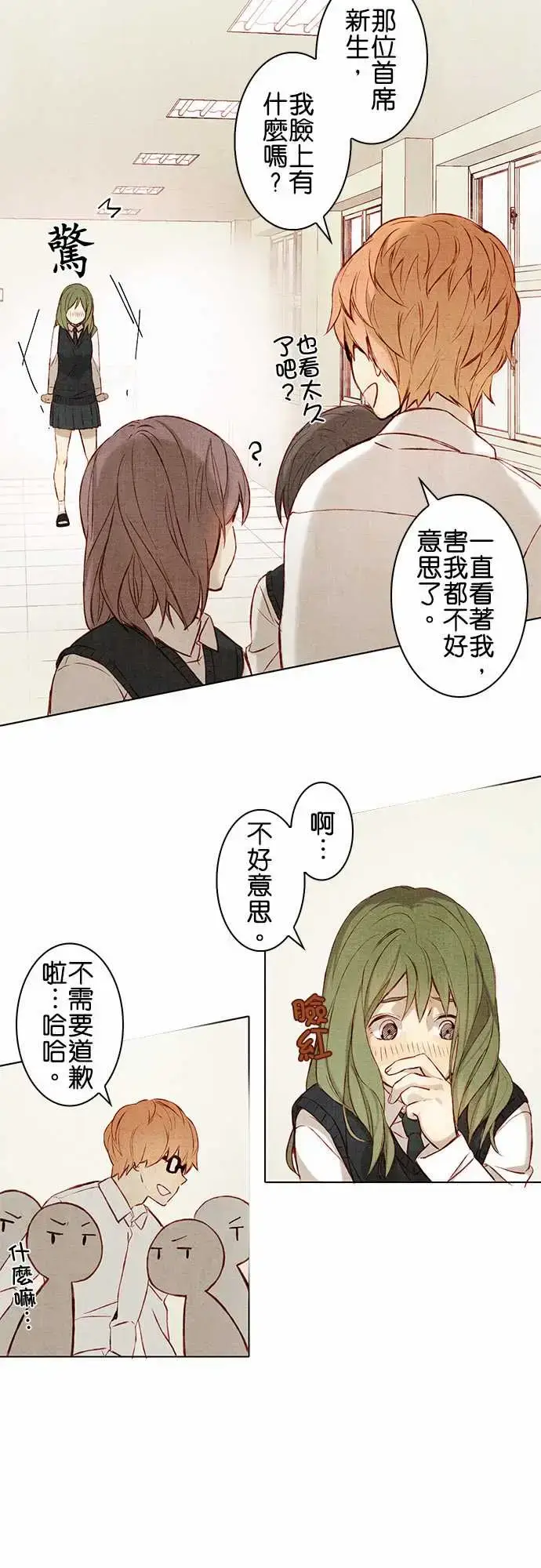 漫画《春之雪》第1话第18张图