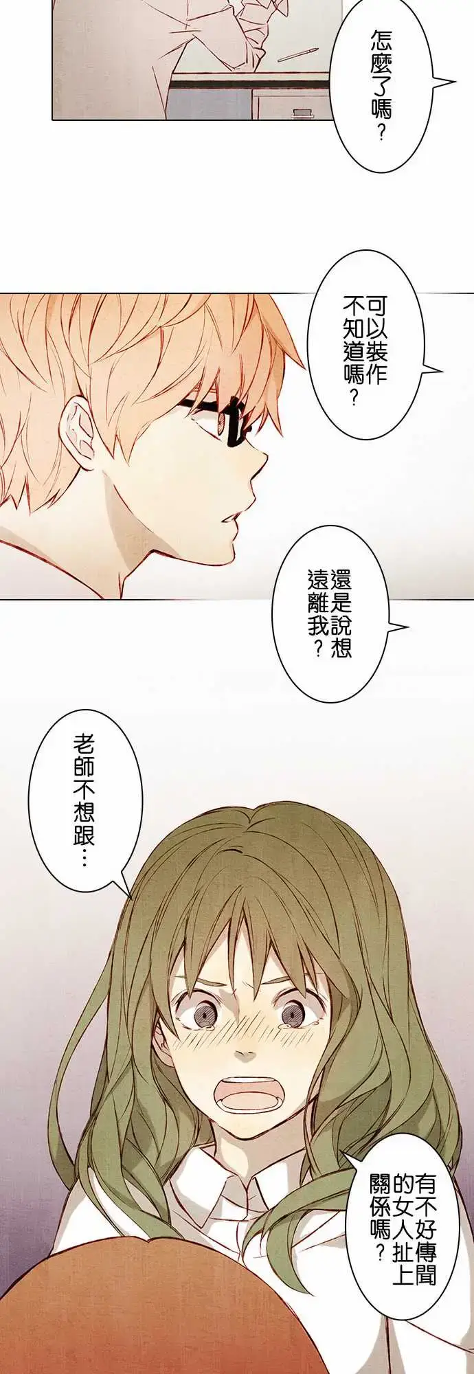 漫画《春之雪》第1话第23张图