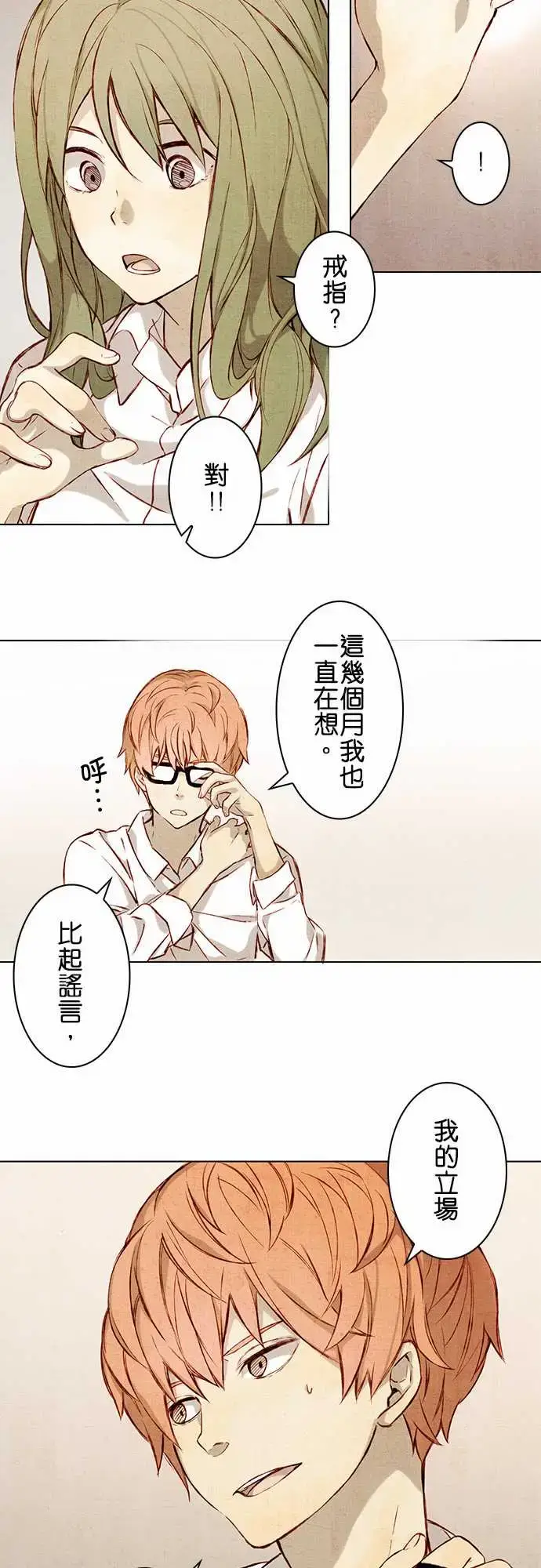 漫画《春之雪》第1话第25张图