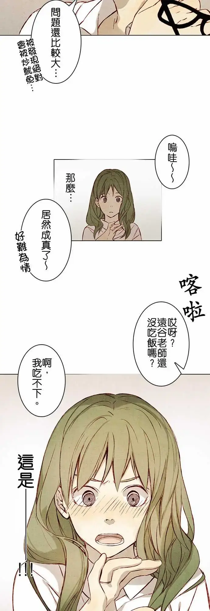 漫画《春之雪》第1话第26张图