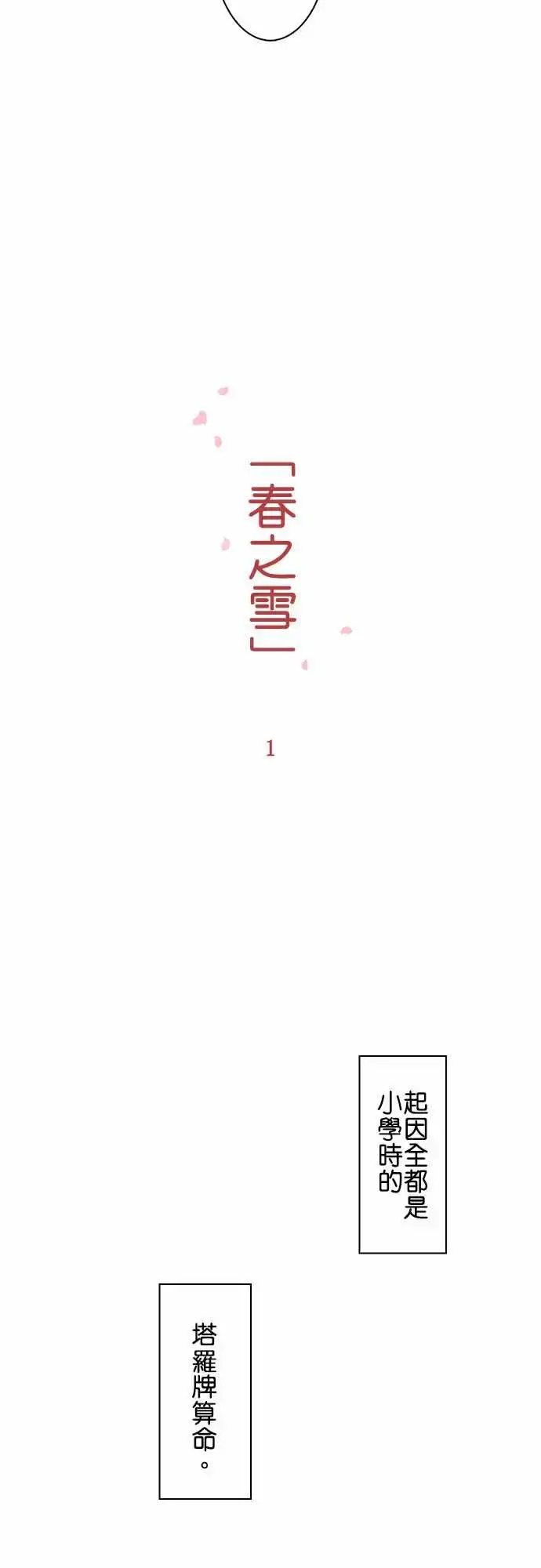 漫画《春之雪》第1话第3张图