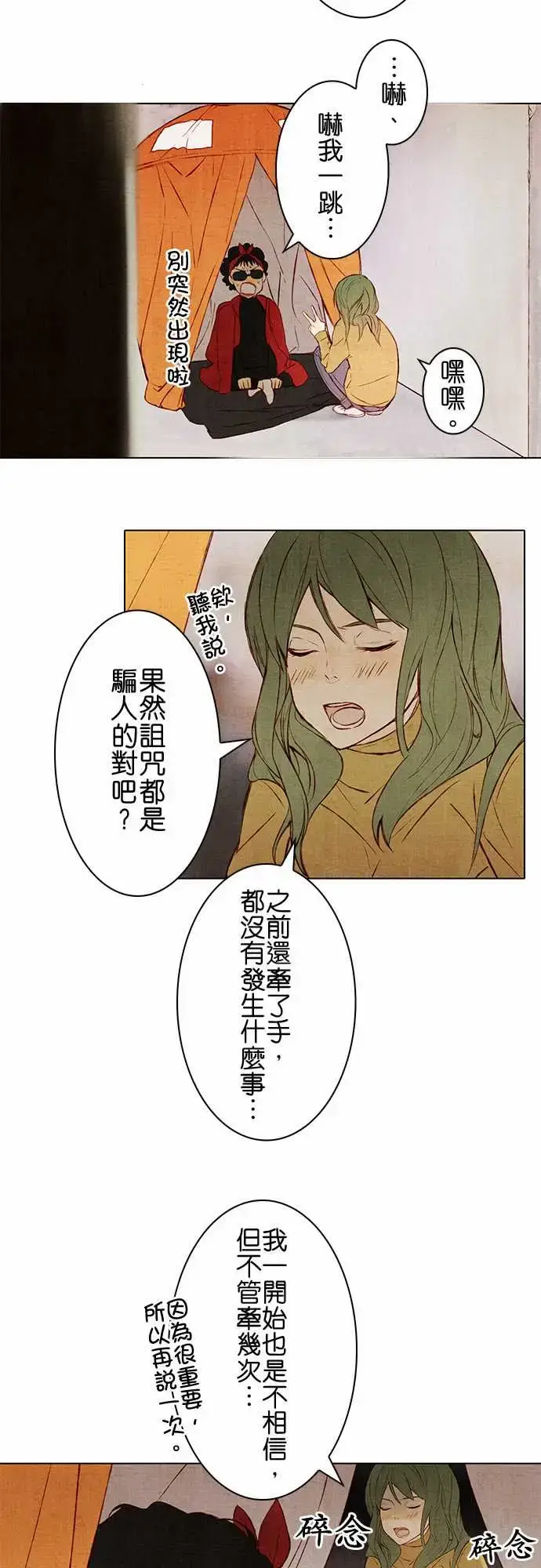 漫画《春之雪》第1话第30张图