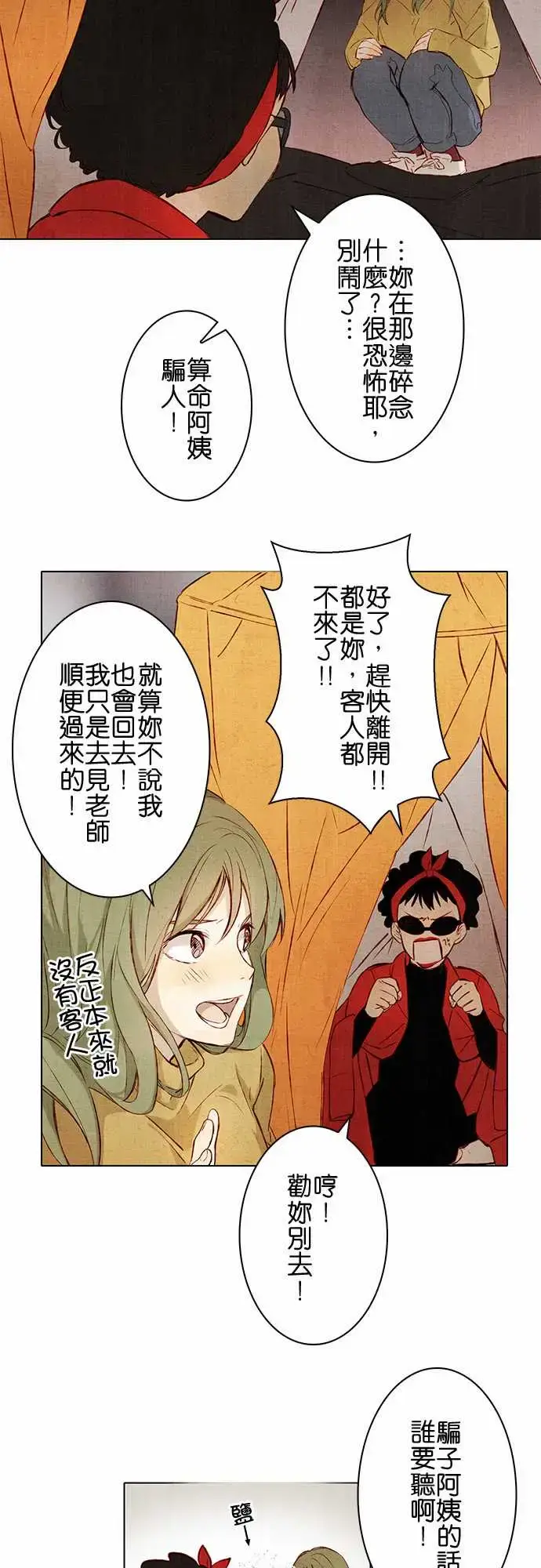 漫画《春之雪》第1话第31张图