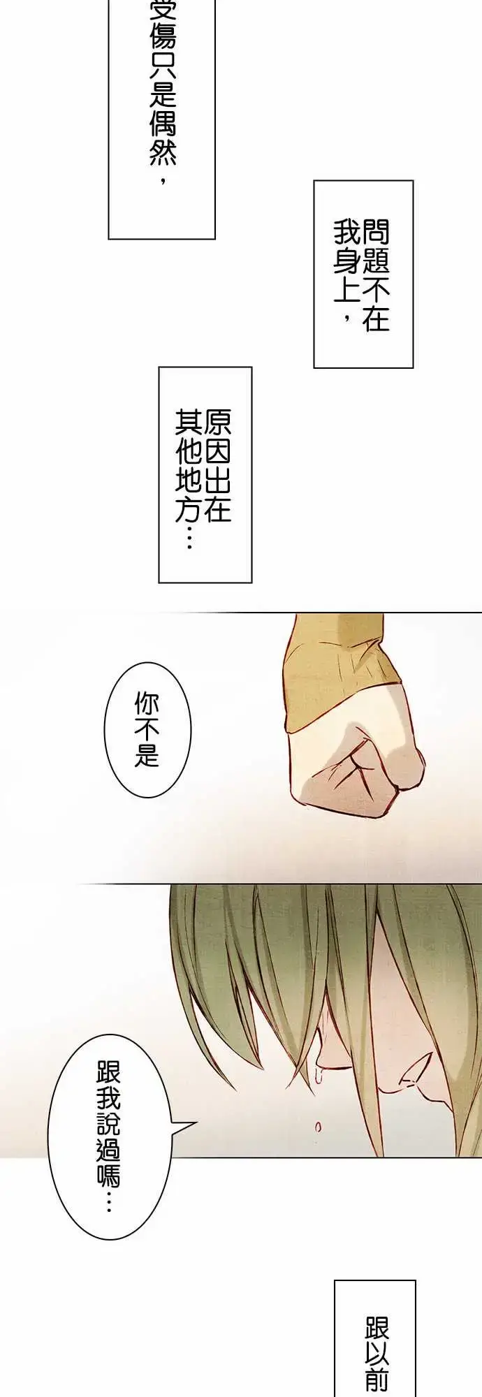 漫画《春之雪》第1话第37张图
