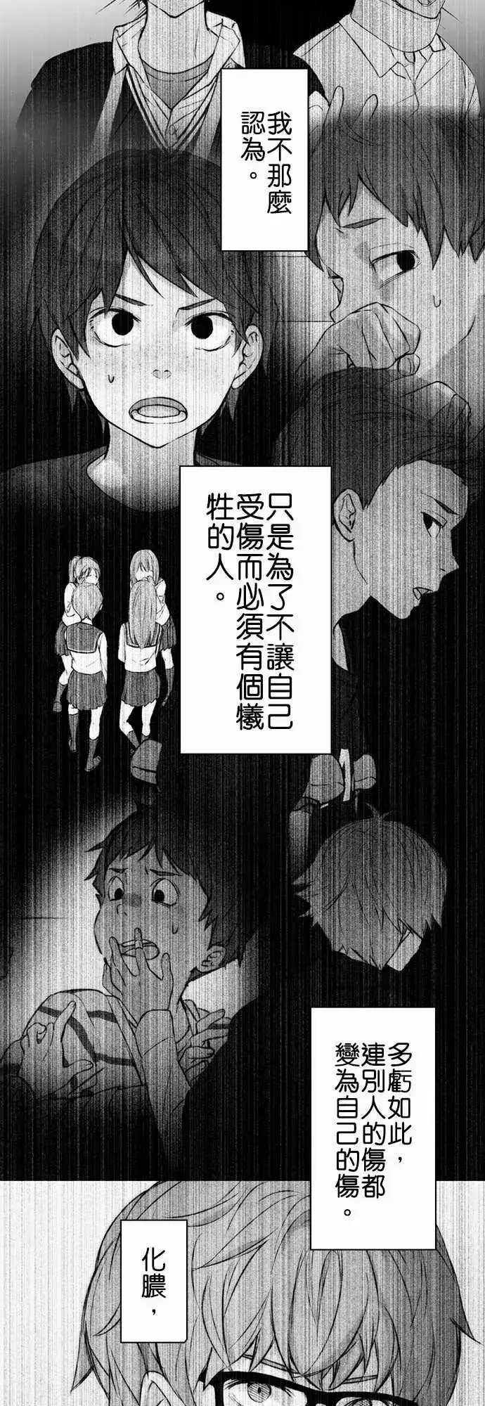 漫画《春之雪》第1话第39张图