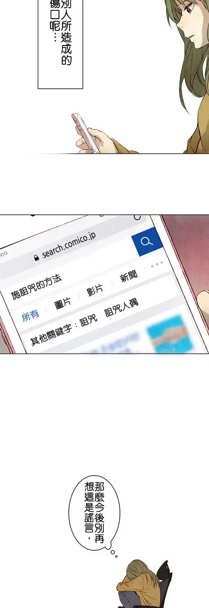 漫画《春之雪》第1话第41张图