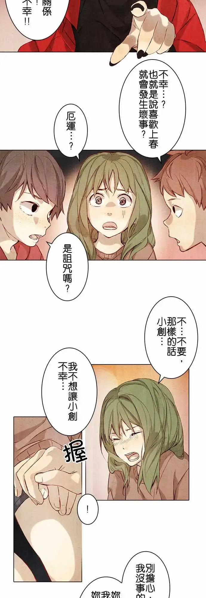 漫画《春之雪》第1话第5张图