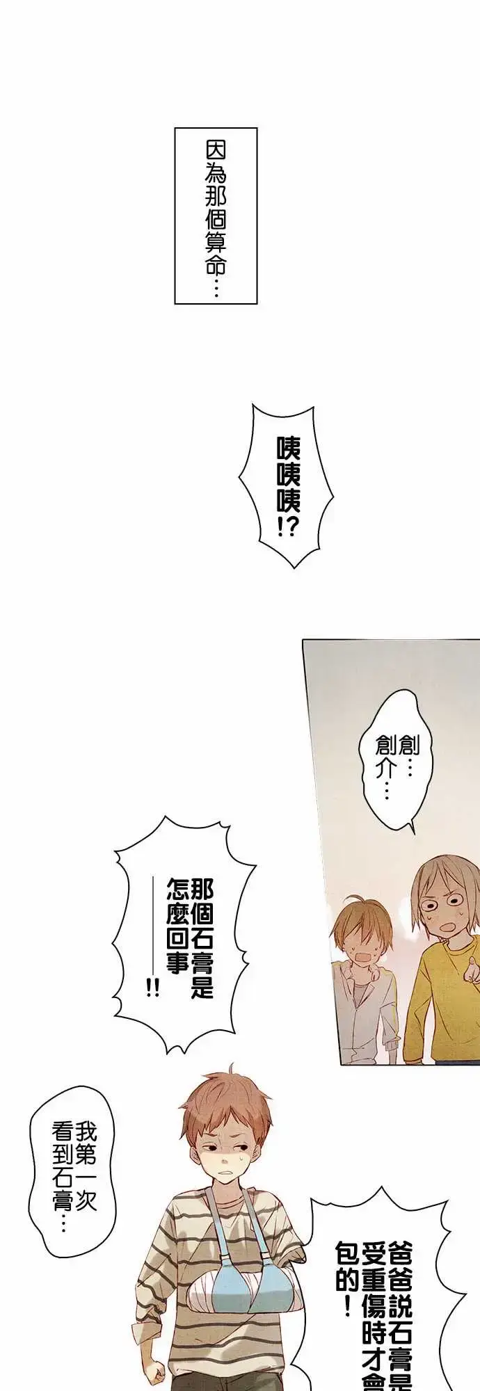 漫画《春之雪》第1话第7张图
