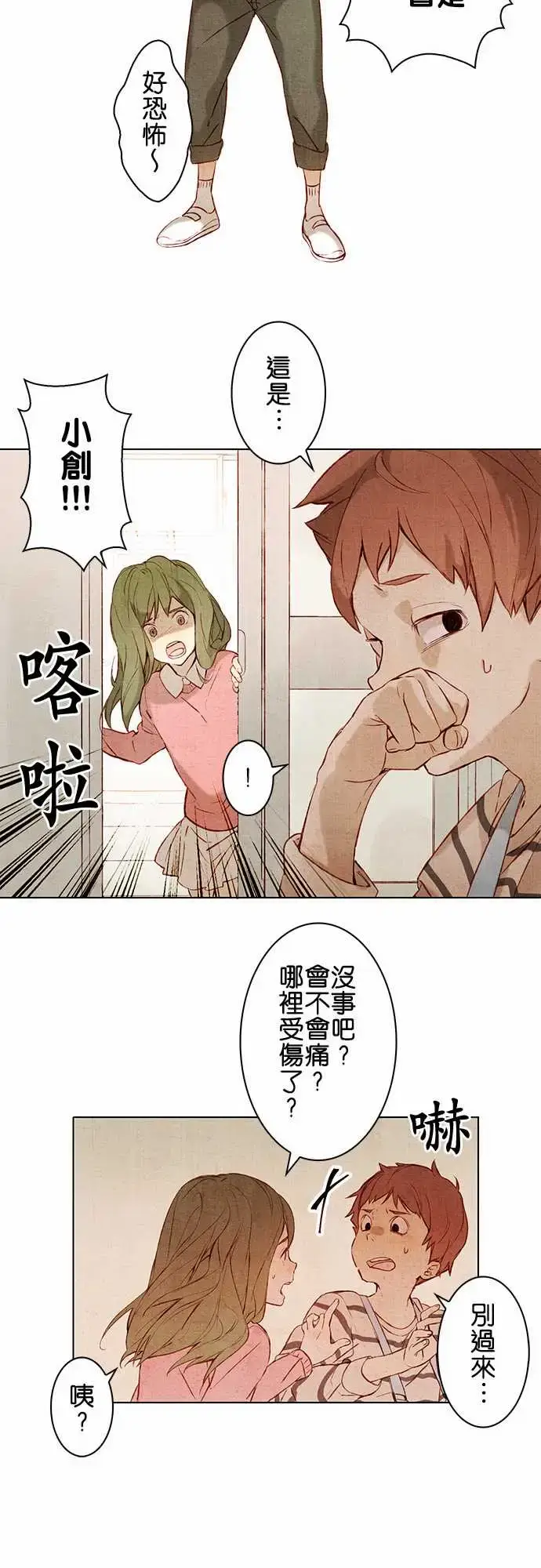 漫画《春之雪》第1话第8张图