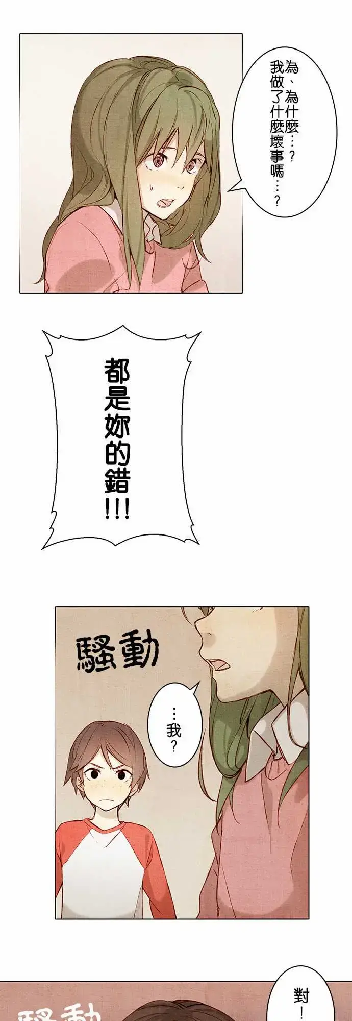 漫画《春之雪》第1话第9张图