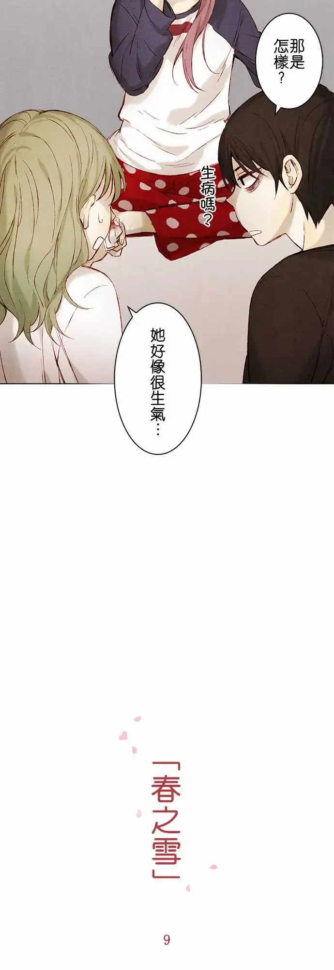漫画《春之雪》第9话第10张图