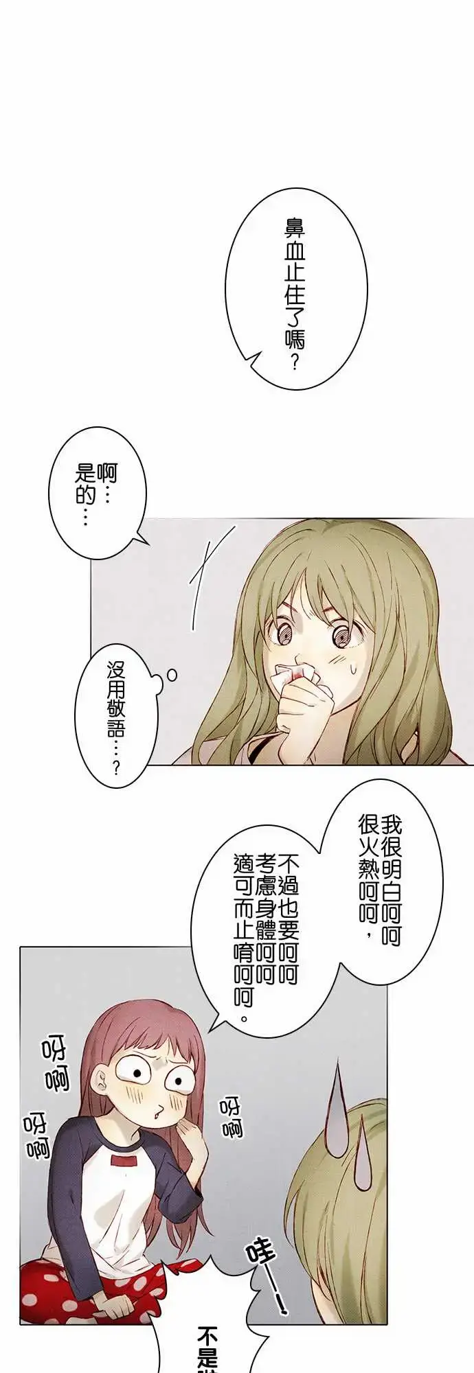 漫画《春之雪》第9话第11张图