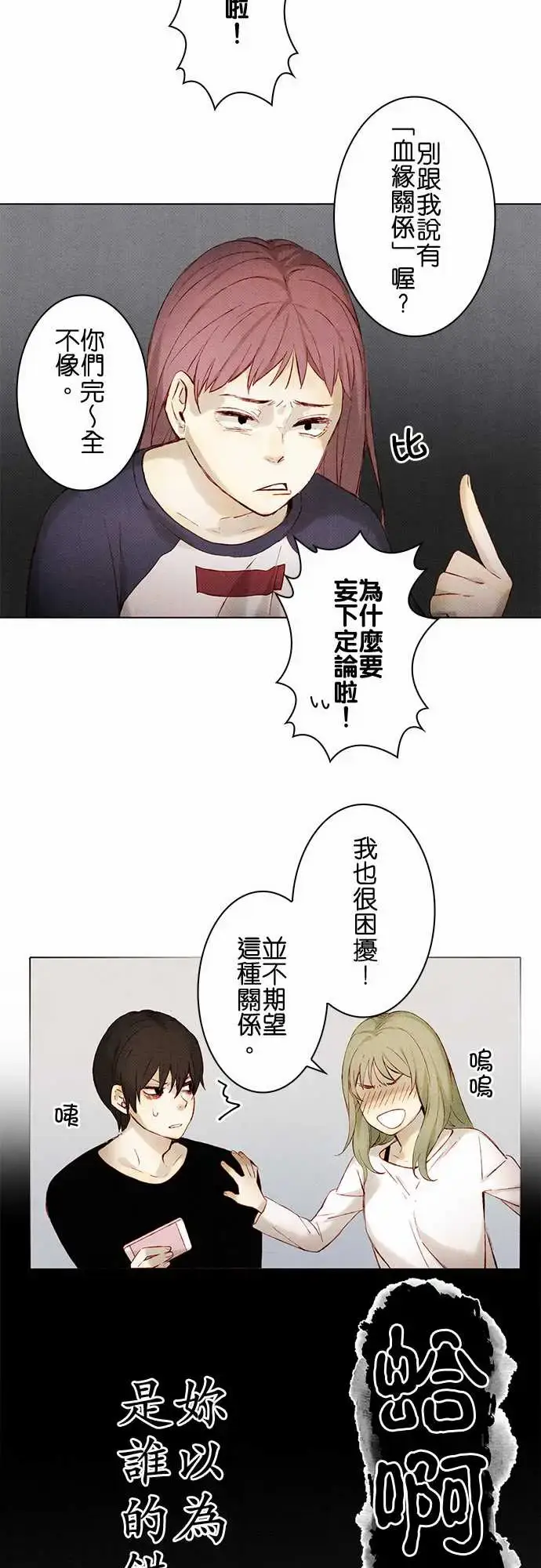 漫画《春之雪》第9话第12张图