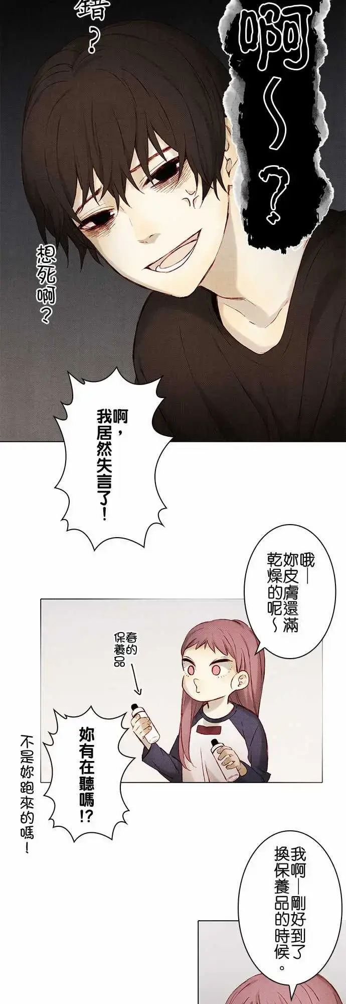 漫画《春之雪》第9话第13张图