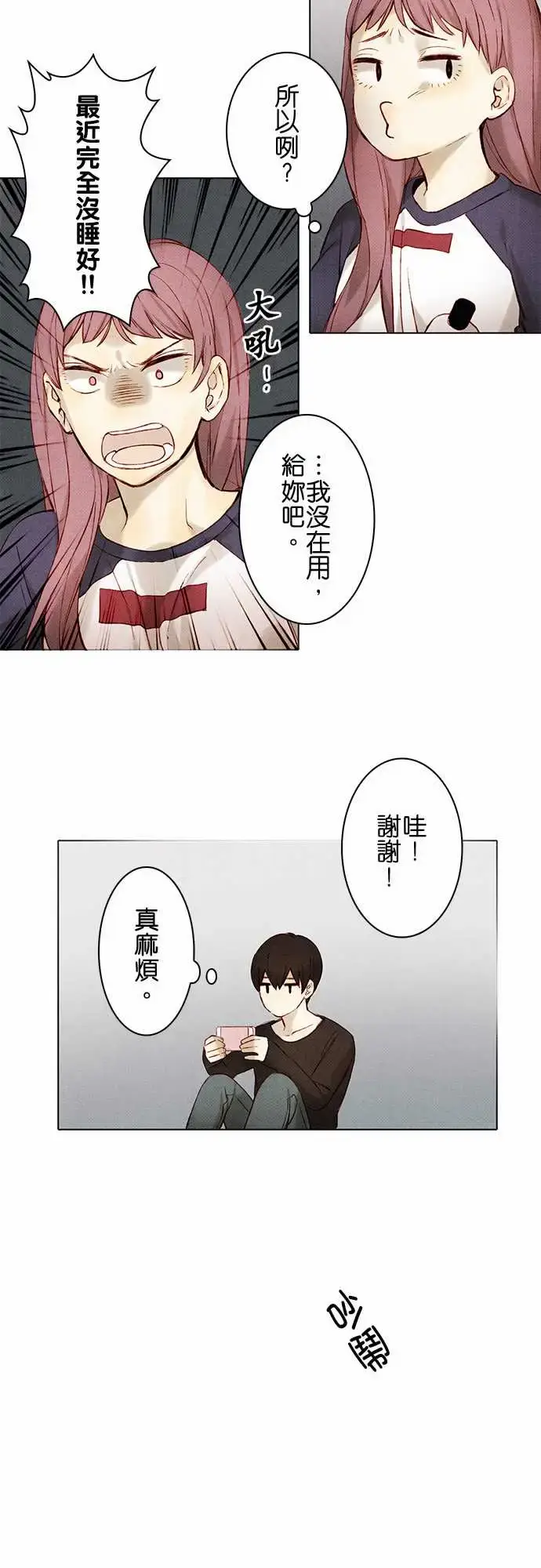 漫画《春之雪》第9话第14张图