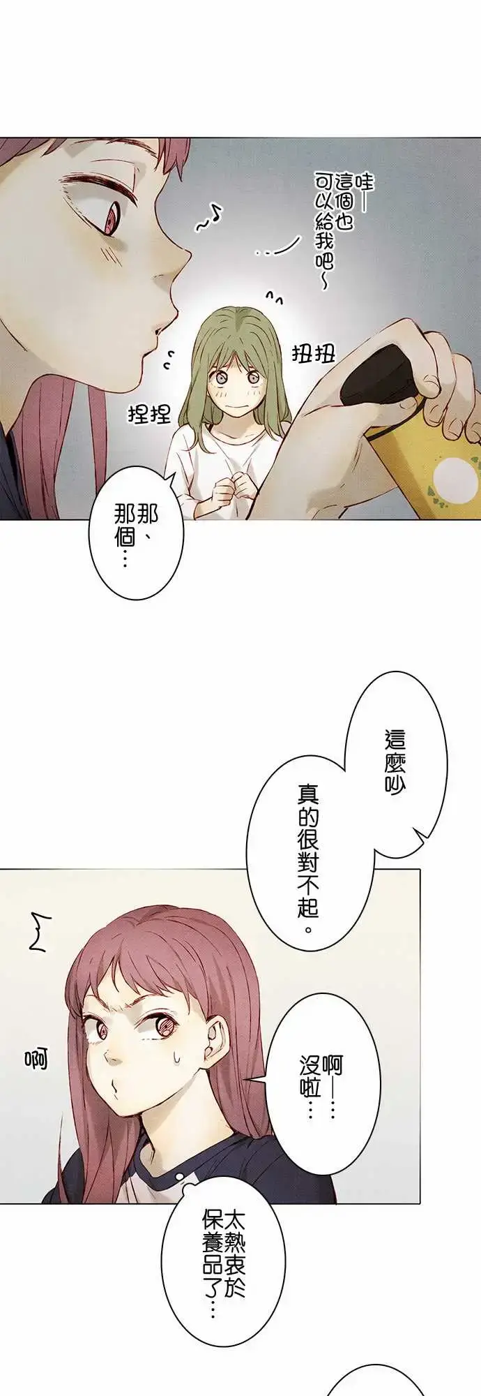 漫画《春之雪》第9话第15张图