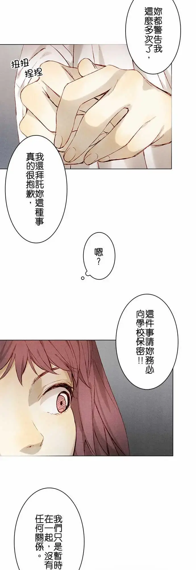 漫画《春之雪》第9话第16张图