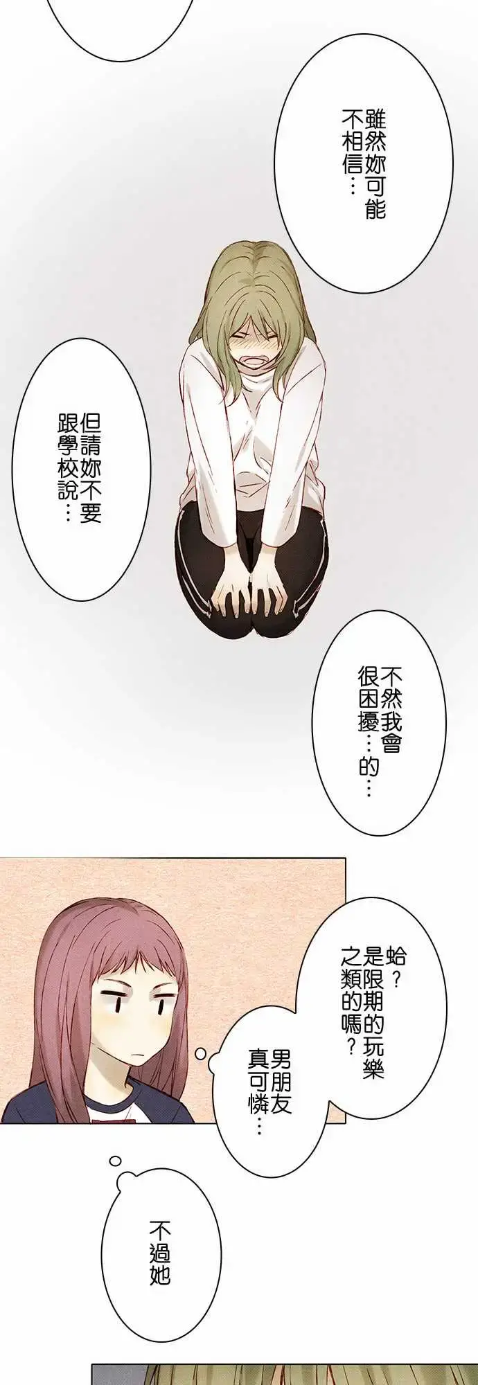 漫画《春之雪》第9话第17张图
