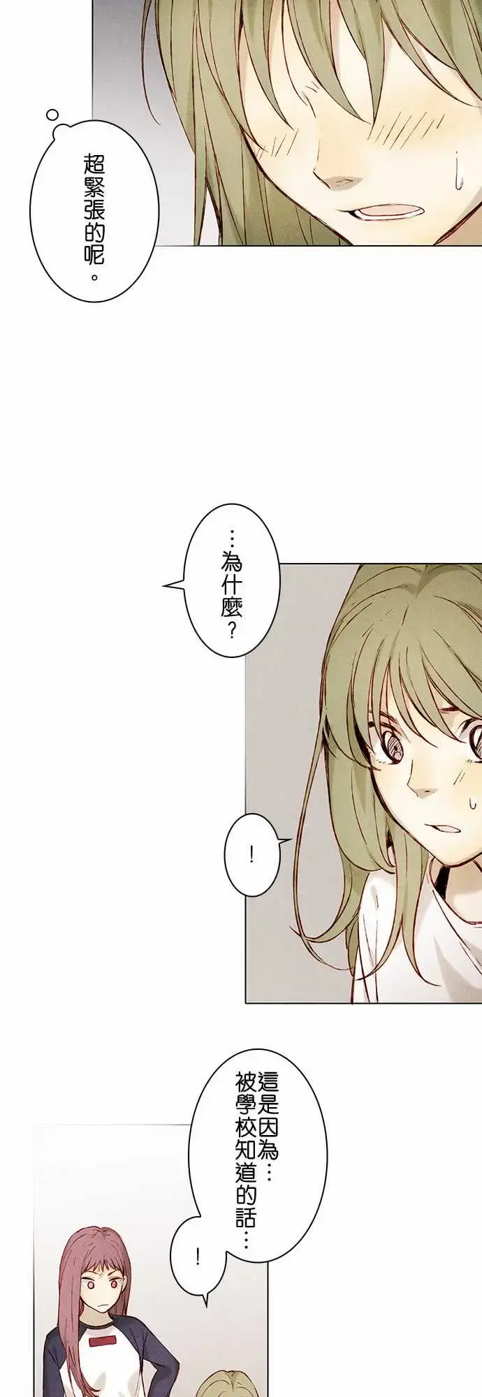 漫画《春之雪》第9话第18张图