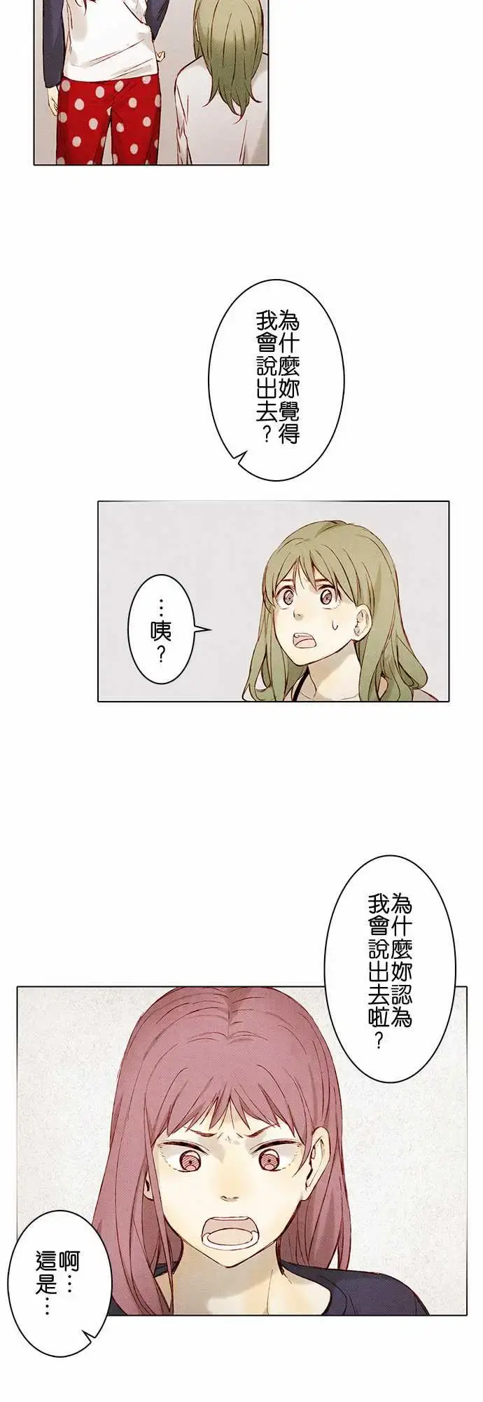 漫画《春之雪》第9话第19张图