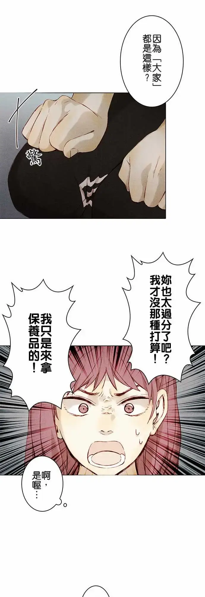 漫画《春之雪》第9话第20张图