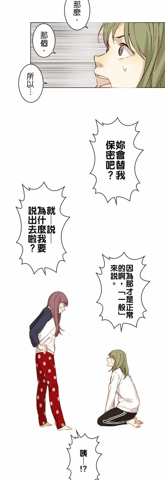 漫画《春之雪》第9话第21张图