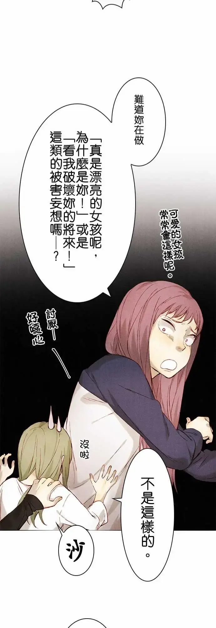 漫画《春之雪》第9话第22张图