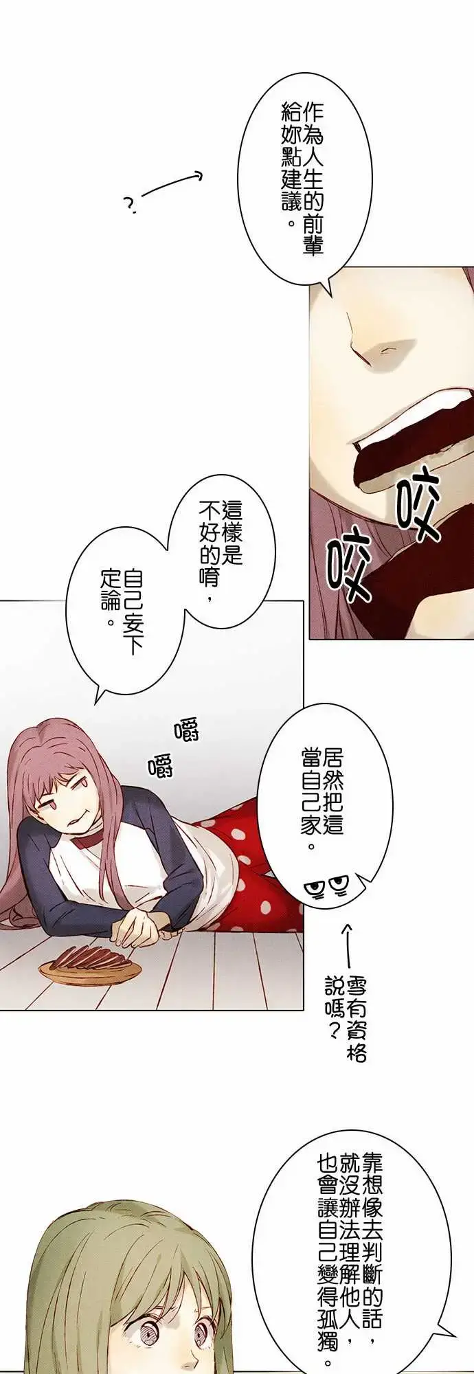 漫画《春之雪》第9话第24张图
