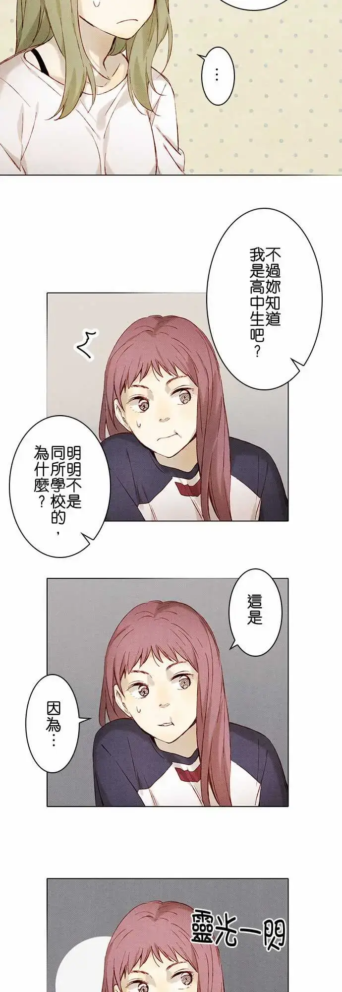 漫画《春之雪》第9话第25张图