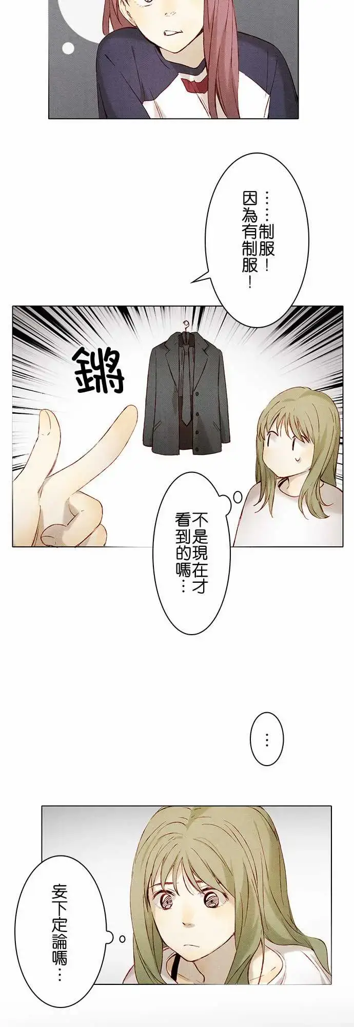 漫画《春之雪》第9话第26张图