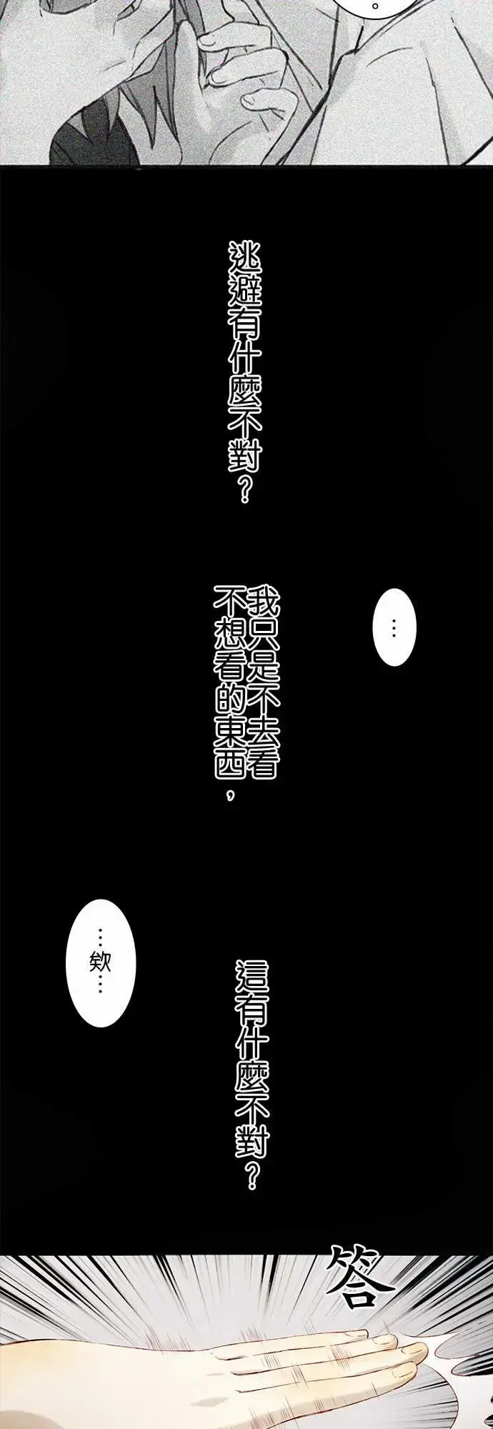 漫画《春之雪》第9话第30张图