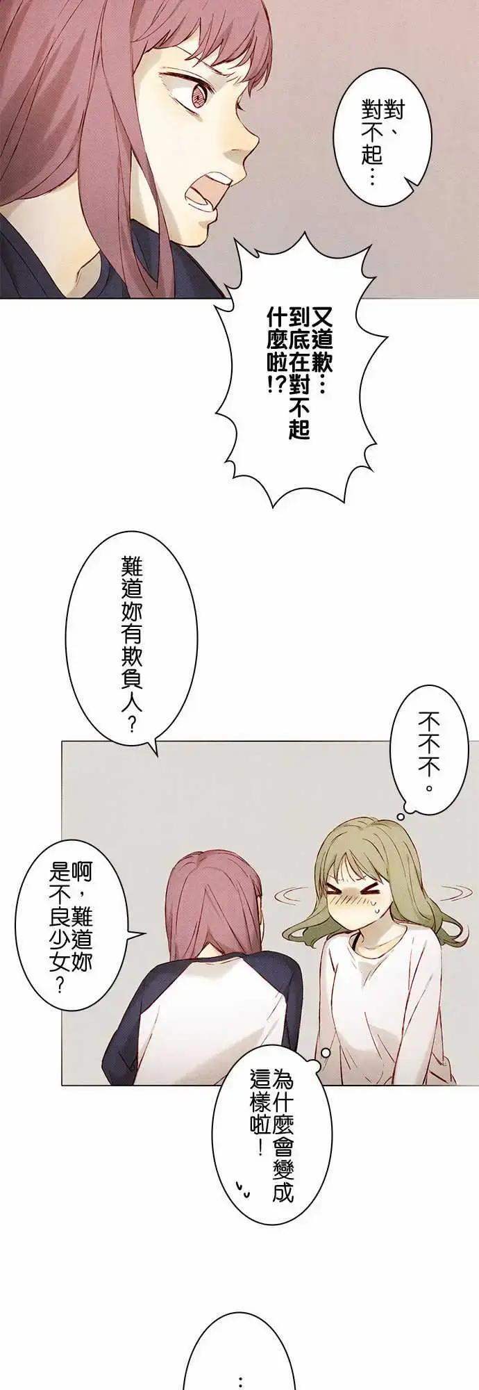 漫画《春之雪》第9话第32张图