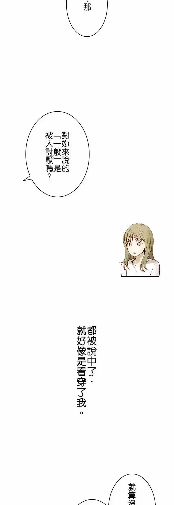 漫画《春之雪》第9话第33张图