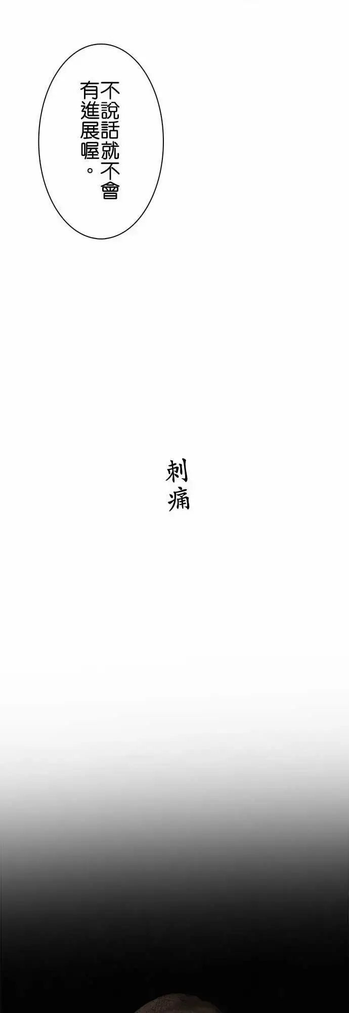漫画《春之雪》第9话第37张图