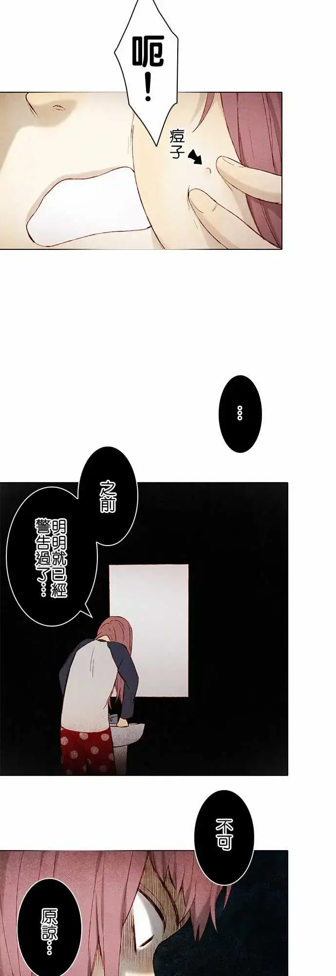 漫画《春之雪》第9话第5张图